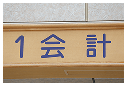 会計